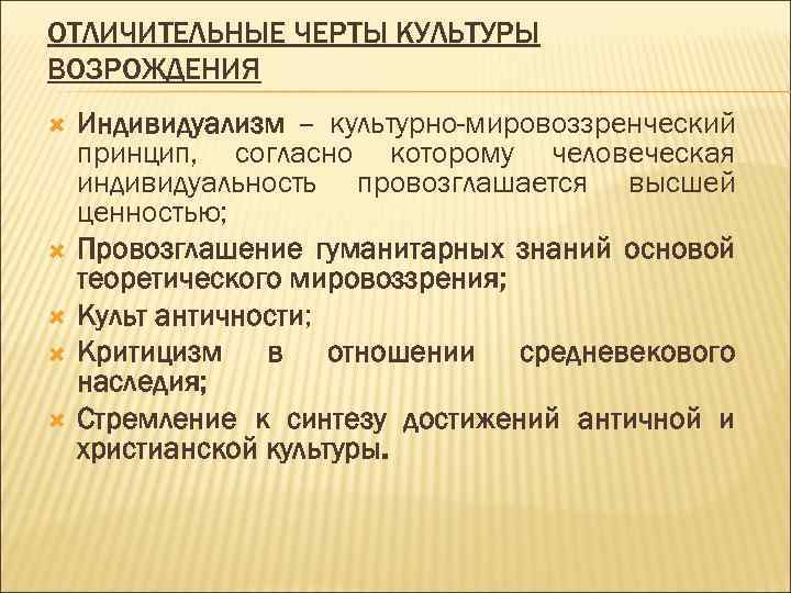 Черты культуры человека. Индивидуализм эпохи Возрождения. Индивидуализм это в философии. Индивидуализм в философии эпохи Возрождения. Представители индивидуализма в философии.