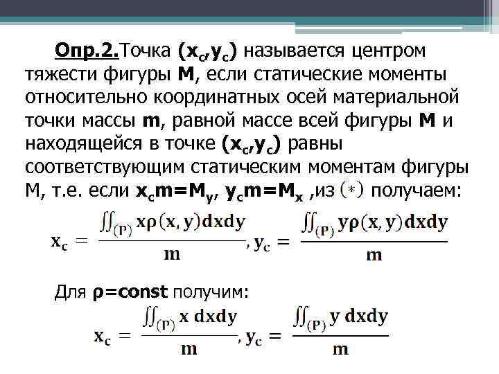 Момент массы материальной точки