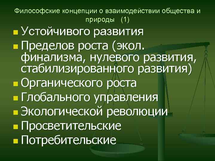 План по обществу экологическое право