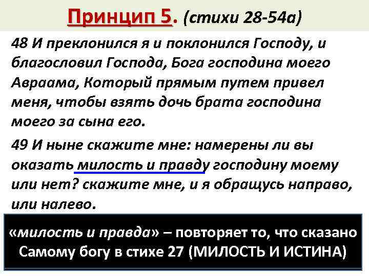 Бытие 7 1 5. Стихи про принцип. Преклонился и поклонился. Библия быт 7. Бытие 11:31.