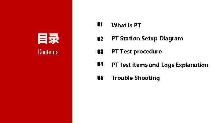 01 What is PT 目录 02 PT Station Setup Diagram Contents 03 PT Test