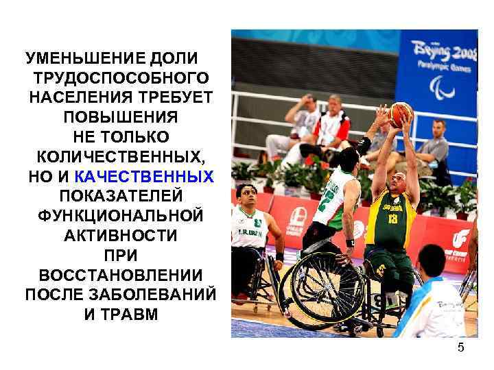 УМЕНЬШЕНИЕ ДОЛИ ТРУДОСПОСОБНОГО НАСЕЛЕНИЯ ТРЕБУЕТ ПОВЫШЕНИЯ НЕ ТОЛЬКО КОЛИЧЕСТВЕННЫХ, НО И КАЧЕСТВЕННЫХ ПОКАЗАТЕЛЕЙ ФУНКЦИОНАЛЬНОЙ