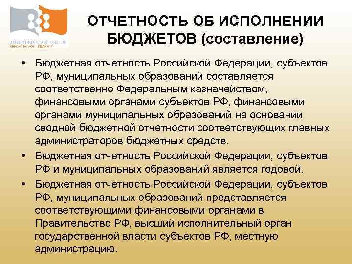 Составление проекта федерального бюджета это исключительная прерогатива