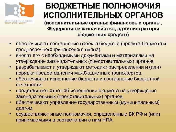 Представление проекта бюджета в представительный орган власти осуществляет