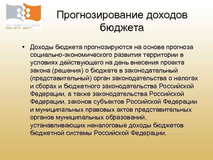 Методика прогнозирования поступлений доходов в бюджет муниципального образования 2022 образец