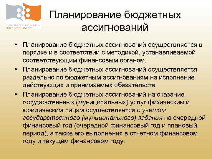 Уровни планирования бюджета