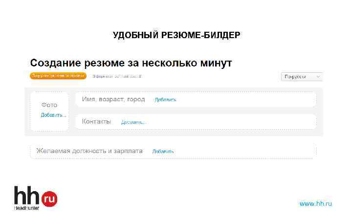 Hh ru не работает. HH.ru резюме. Блокировка резюме на HH. HH ru Иваново. HH Скриншот.