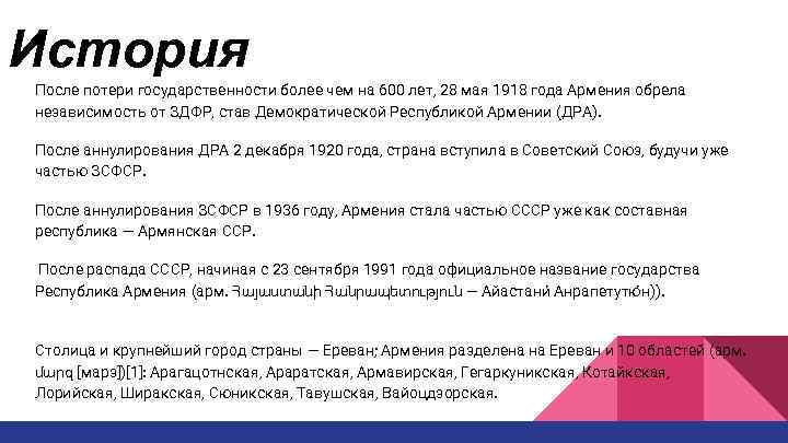 История После потери государственности более чем на 600 лет, 28 мая 1918 года Армения