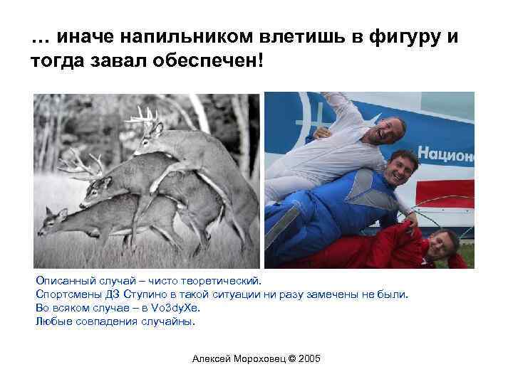 … иначе напильником влетишь в фигуру и тогда завал обеспечен! Описанный случай – чисто