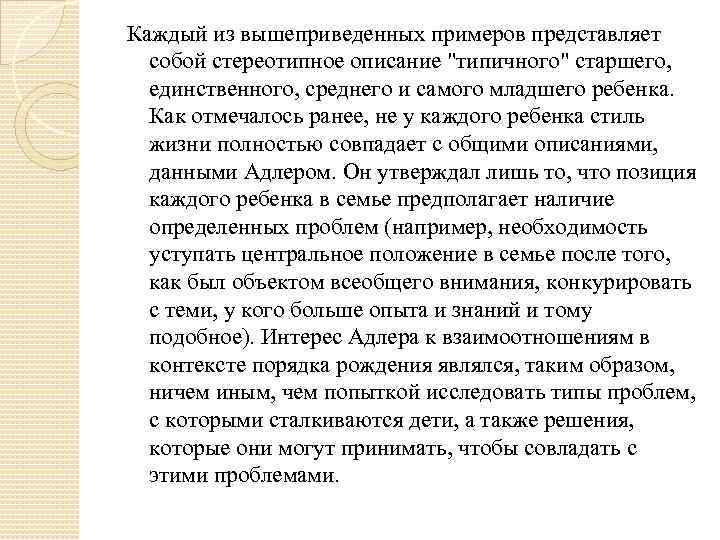 Каждый из вышеприведенных примеров представляет собой стереотипное описание 