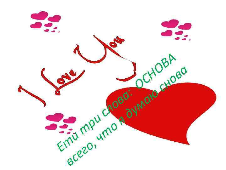 А В а О в СН но О с а: аю ов ум сл