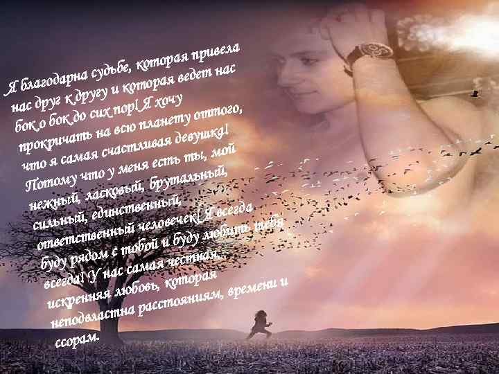 привела я , котора ет нас бе рна судь торая вед а Я благод