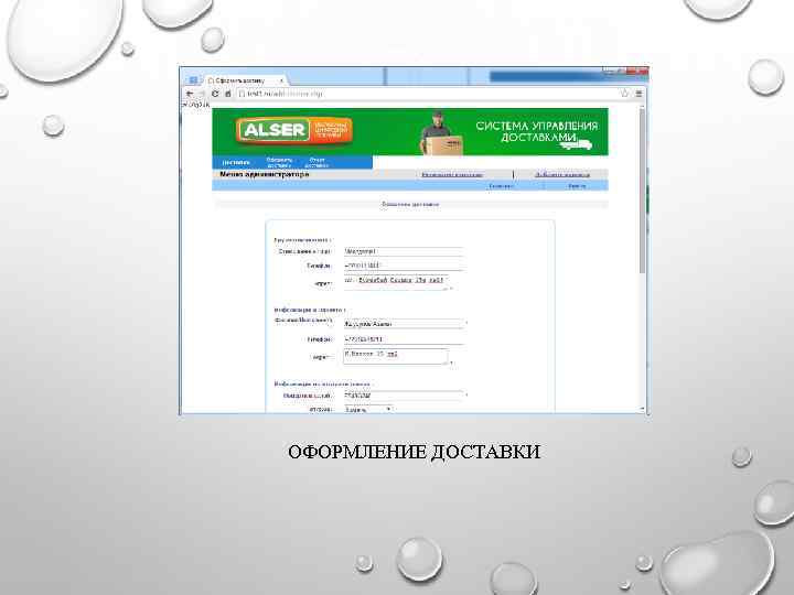 ОФОРМЛЕНИЕ ДОСТАВКИ 