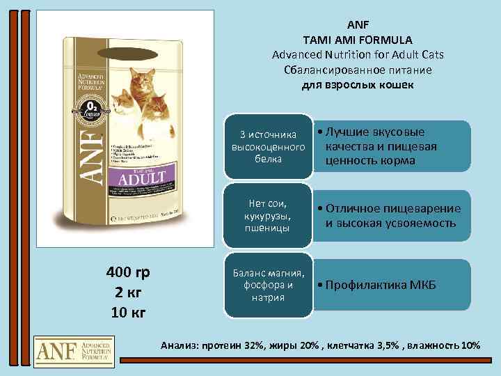 ANF TAMI FORMULA Advanced Nutrition for Adult Cats Сбалансированное питание для взрослых кошек 3