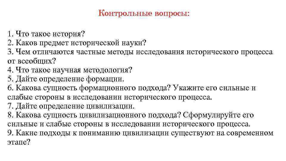 История предмет и методы исследования. Предметом исторической науки является:. Частные методы исторической науки. Каков предмет и объект исторической науки?. Объект и предмет исторического исследования.