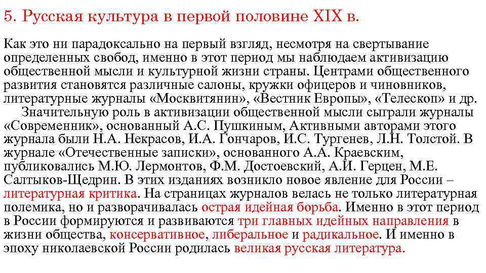 5. Русская культура в первой половине XIX в. Как это ни парадоксально на первый