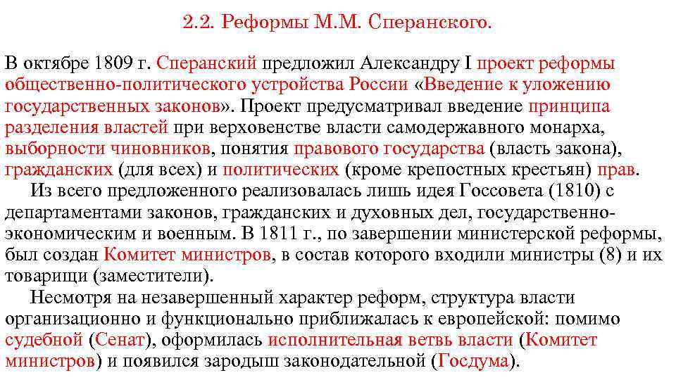 Введение к уложению государственных законов проект сперанского