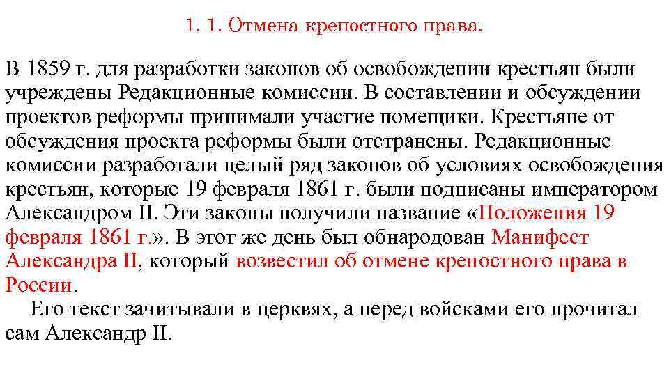 В 1859 году были созданы редакционные комиссии в задачи которых входило рассмотрение всех проектов