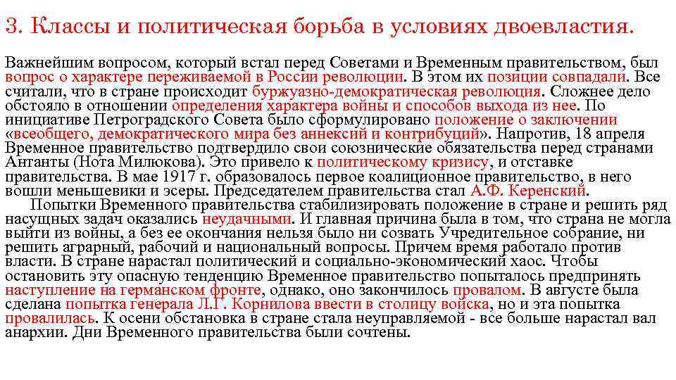 3. Классы и политическая борьба в условиях двоевластия. Важнейшим вопросом, который встал перед Советами