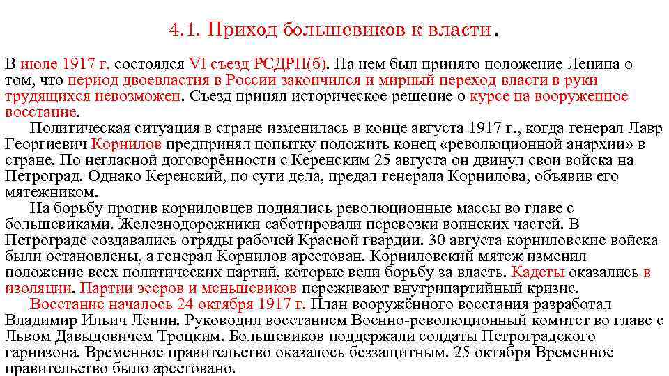 Почему большевики пришли к власти. План прихода Большевиков к власти. Приход Большевиков к власти 1917. Итоги прихода к власти Большевиков. Приход Ленина к власти кратко.