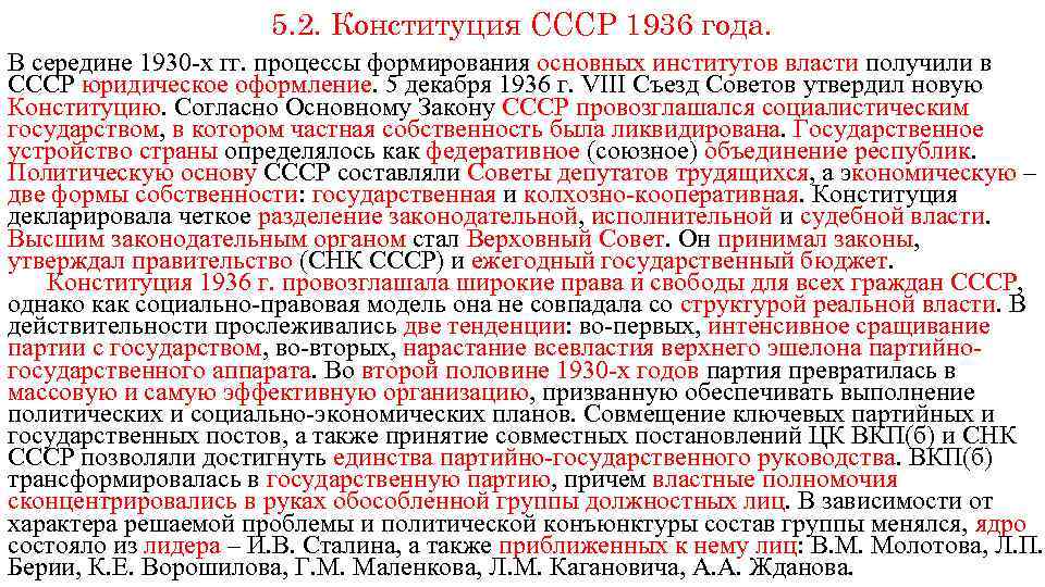 Система органов государственной власти Конституции СССР 1936. Структура Конституции СССР 1936. Причины конституции 1936