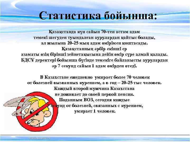 Статистика бойынша: Қазақстанда күн сайын 70 -тен астам адам темекі шегуден туындалған аурулардан қайтыс