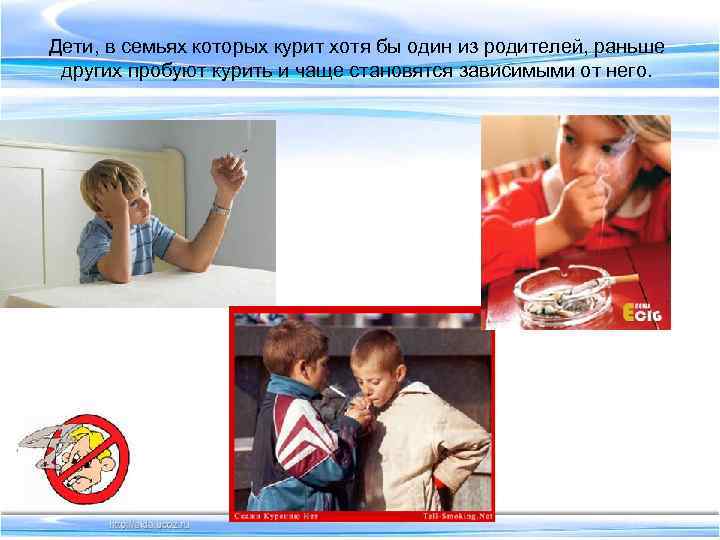 Дети, в семьях которых курит хотя бы один из родителей, раньше других пробуют курить