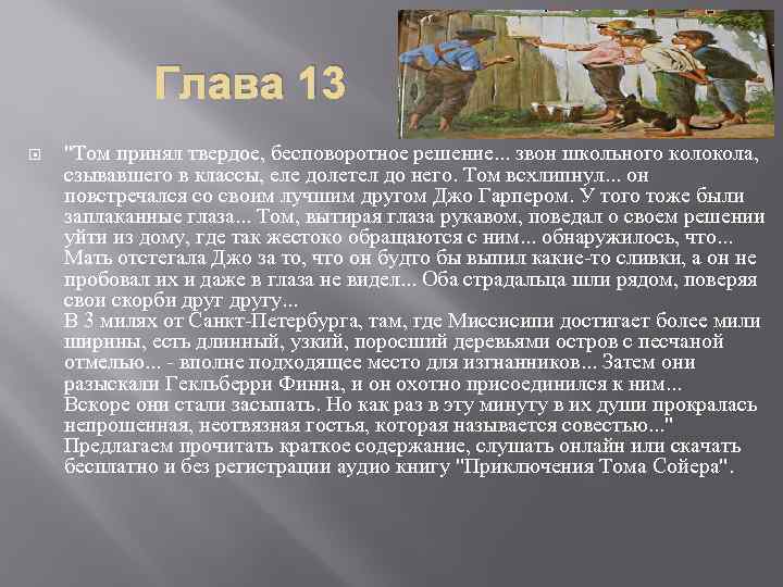 Глава 13 