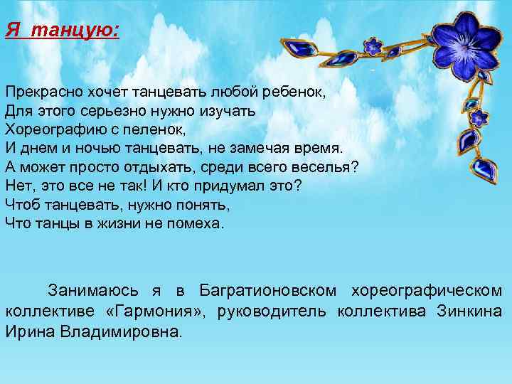 Я танцую: Прекрасно хочет танцевать любой ребенок, Для этого серьезно нужно изучать Хореографию с