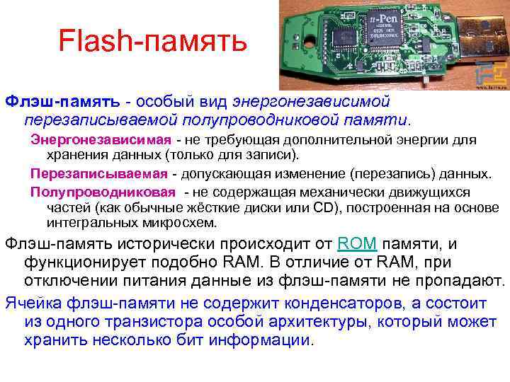 Физические основы хранения информации в электронно вычислительных машинах проект