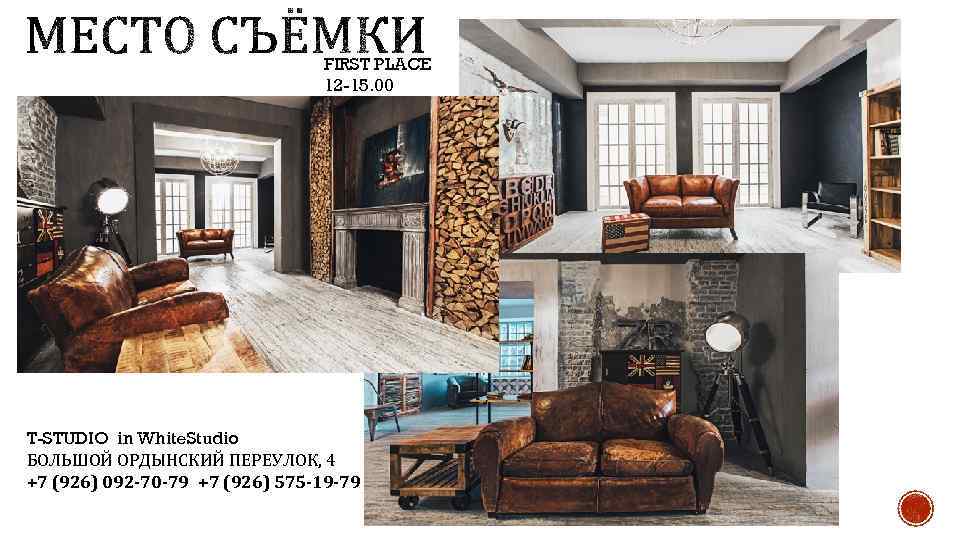 FIRST PLACE 12 -15. 00 T-STUDIO in White. Studio БОЛЬШОЙ ОРДЫНСКИЙ ПЕРЕУЛОК, 4 +7