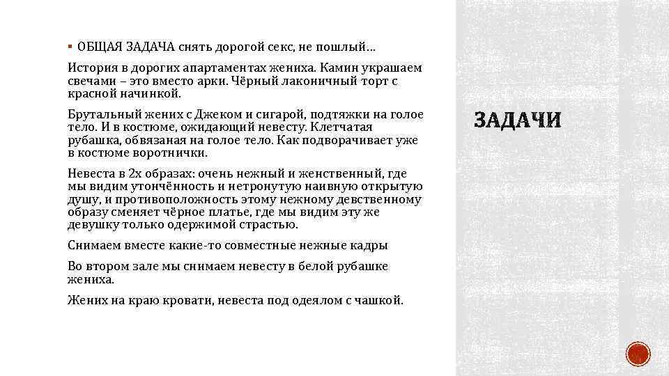 § ОБЩАЯ ЗАДАЧА снять дорогой секс, не пошлый… История в дорогих апартаментах жениха. Камин