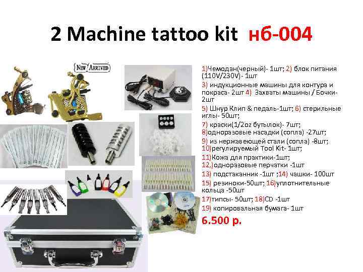 2 Machine tattoo kit нб-004 • • • 1)Чемодан(черный)- 1 шт; 2) блок питания