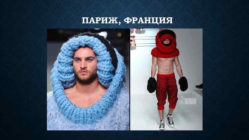 ПАРИЖ, ФРАНЦИЯ 