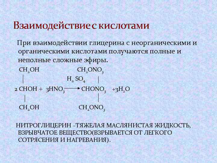 Химические свойства этиленгликоля и глицерина