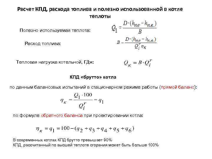 Как рассчитать расход топлива формула