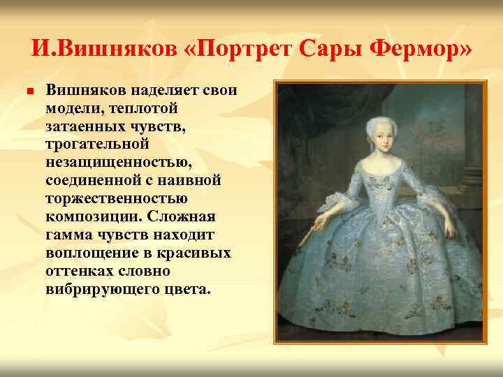 Портрет сарры