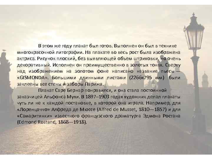 В этом же году плакат был готов. Выполнен он был в технике многокрасочной литографии.