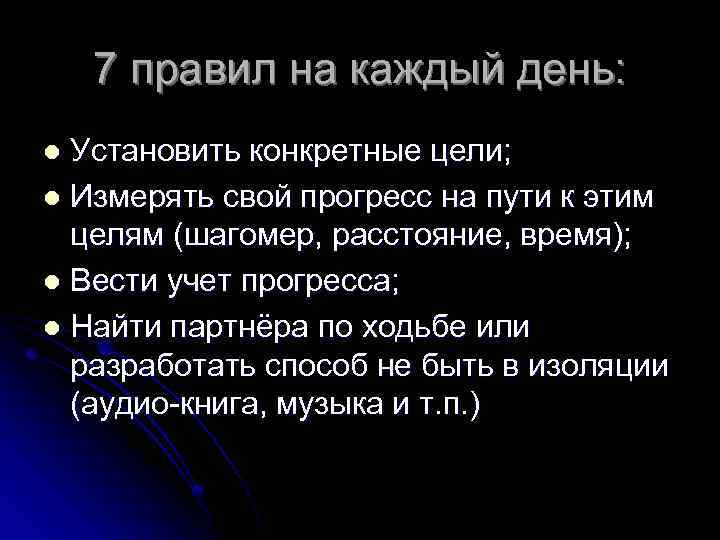 Конкретные установки