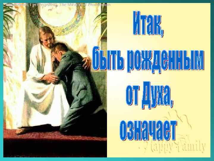 “Sweetheart, I’m Pregnant”- The Miracle of Procreation 