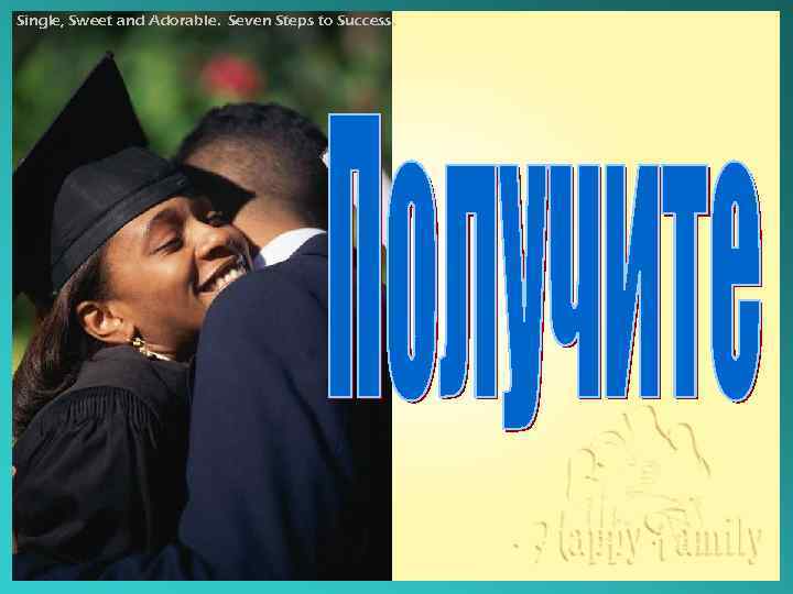 Single, Sweet and Adorable. Seven Steps to Success. 