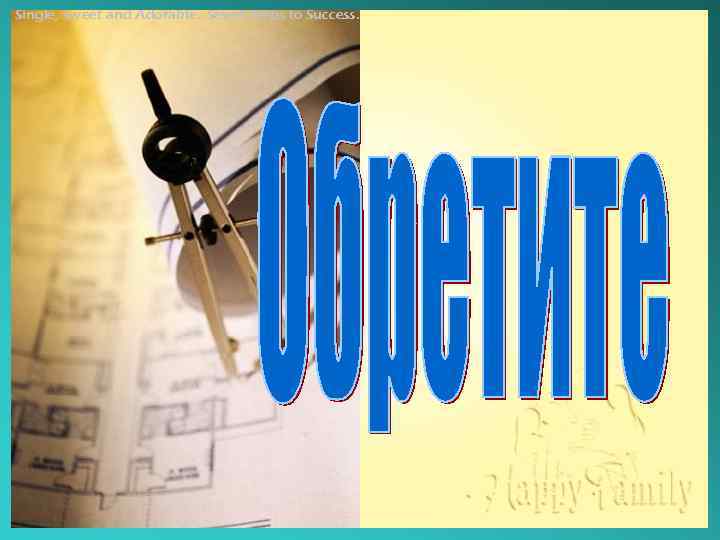 Single, Sweet and Adorable. Seven Steps to Success. 