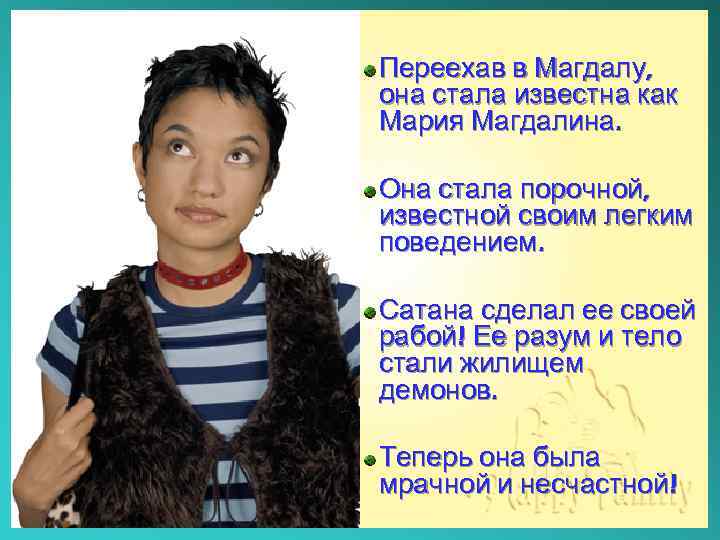 Single, Sweet and Adorable. Seven Steps to Success. Переехав в Магдалу, она стала известна