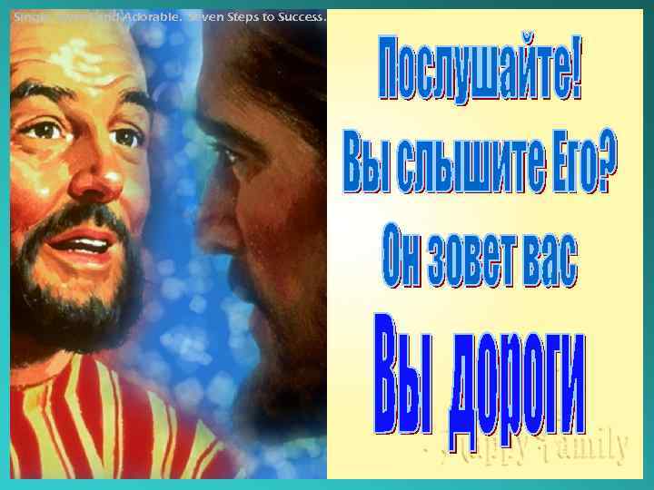 Single, Sweet and Adorable. Seven Steps to Success. 