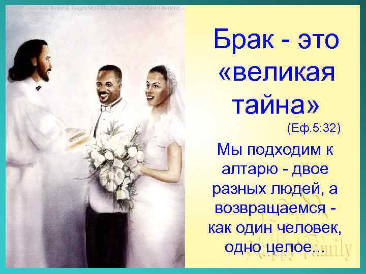 Брак это. Брак. Открытка супружество это. Брак это простыми словами. Брак в труде.