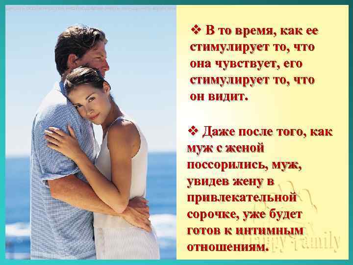Десять особенностей необходимые знать женщине о мужчине v В то время, как ее стимулирует