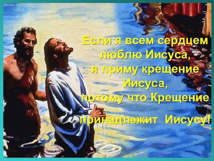 Десять особенностей необходимые знать женщине о мужчине Если я всем сердцем люблю Иисуса, я