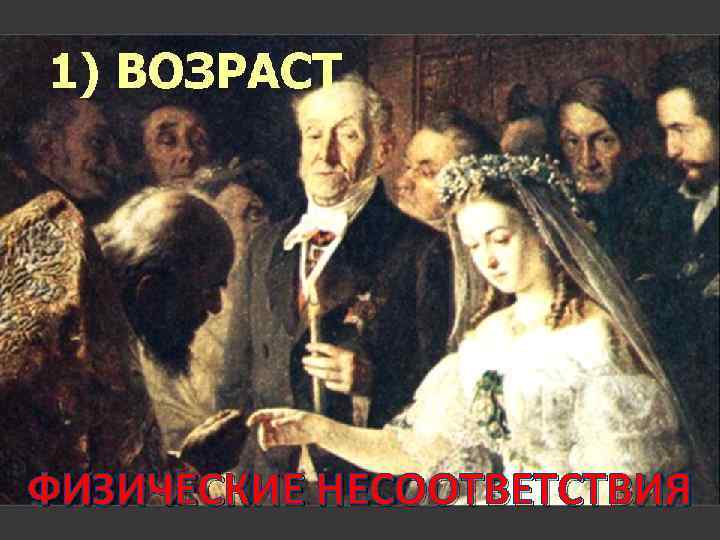 ФИЗИЧЕСКИЕ НЕСООТВЕТСТВИЯ 