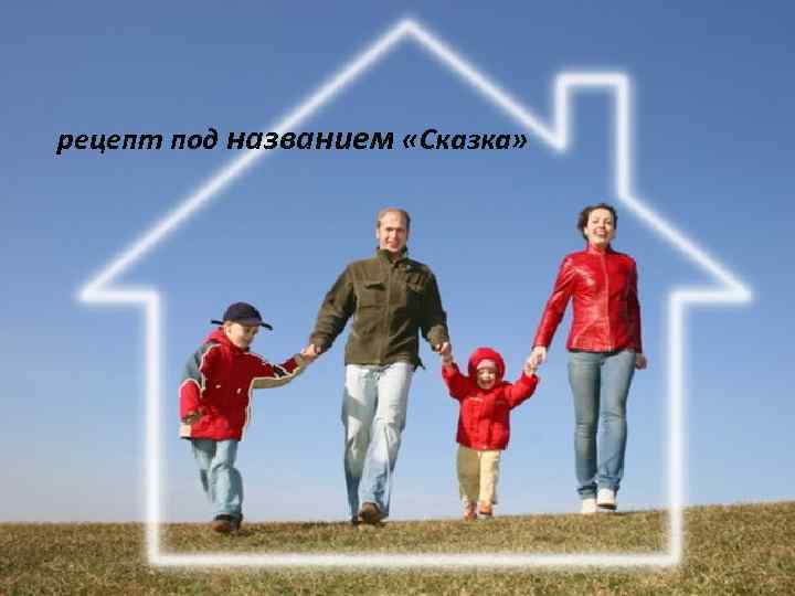 рецепт под названием «Сказка» 