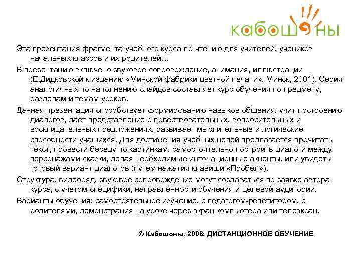 Эта презентация фрагмента учебного курса по чтению для учителей, учеников начальных классов и их